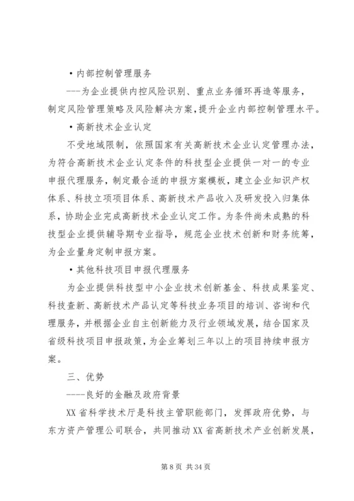 高档社区金融服务方案.docx