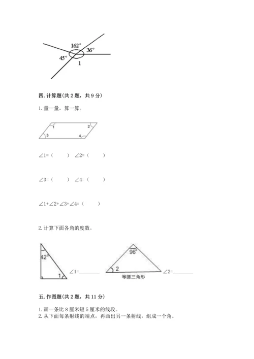 冀教版四年级上册数学第四单元 线和角 测试卷含答案（培优b卷）.docx