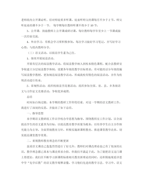 精编之年语文教研组教学工作计划范文及工作总结.docx