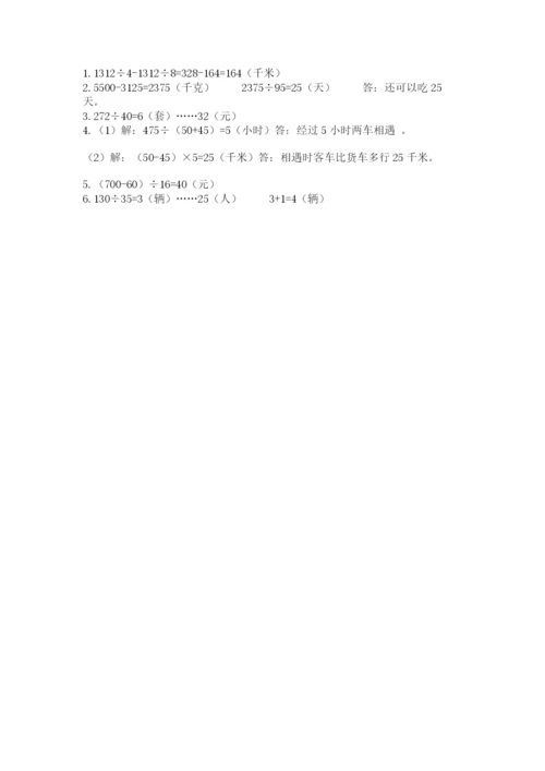 北师大版四年级上册数学第六单元 除法 测试卷（易错题）.docx