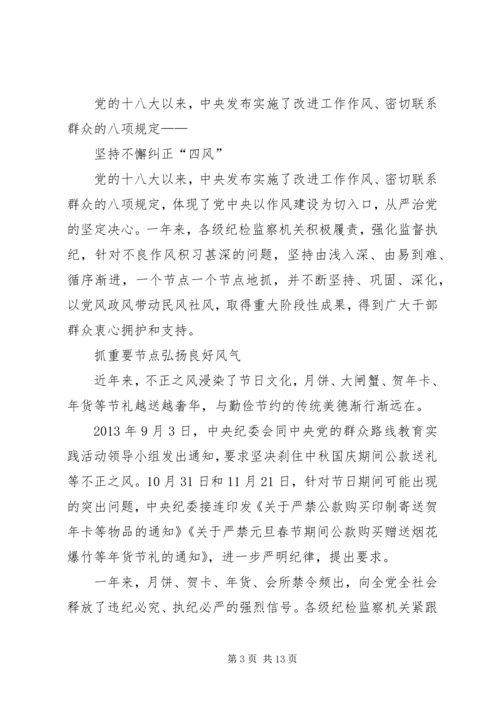 关于八项规定和纠正四风的学习.docx