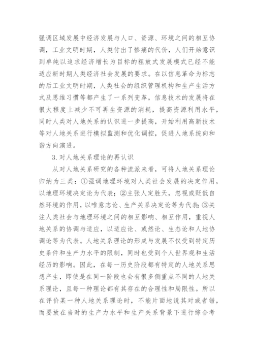 谈历史轨迹及其哲学思考论文.docx