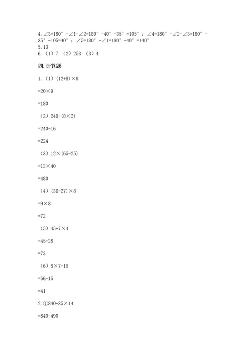 苏教版小学数学四年级上册期末卷及参考答案研优卷