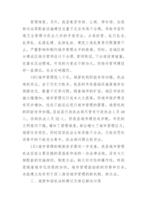 电大法学毕业论文社会调查报告.docx