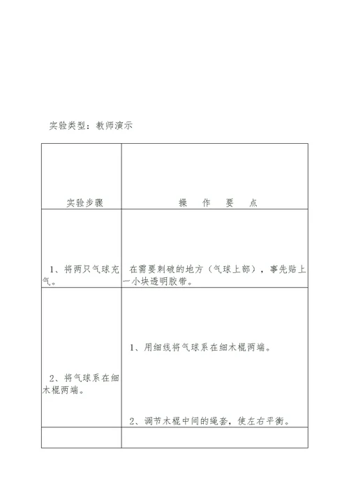 小学四年级科学上册演示实验报告单 3