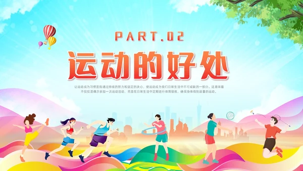 红色清新风运动健身课件全民健身日