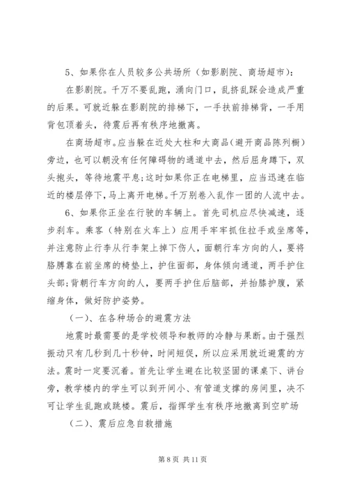 大学防震减灾的演讲稿.docx