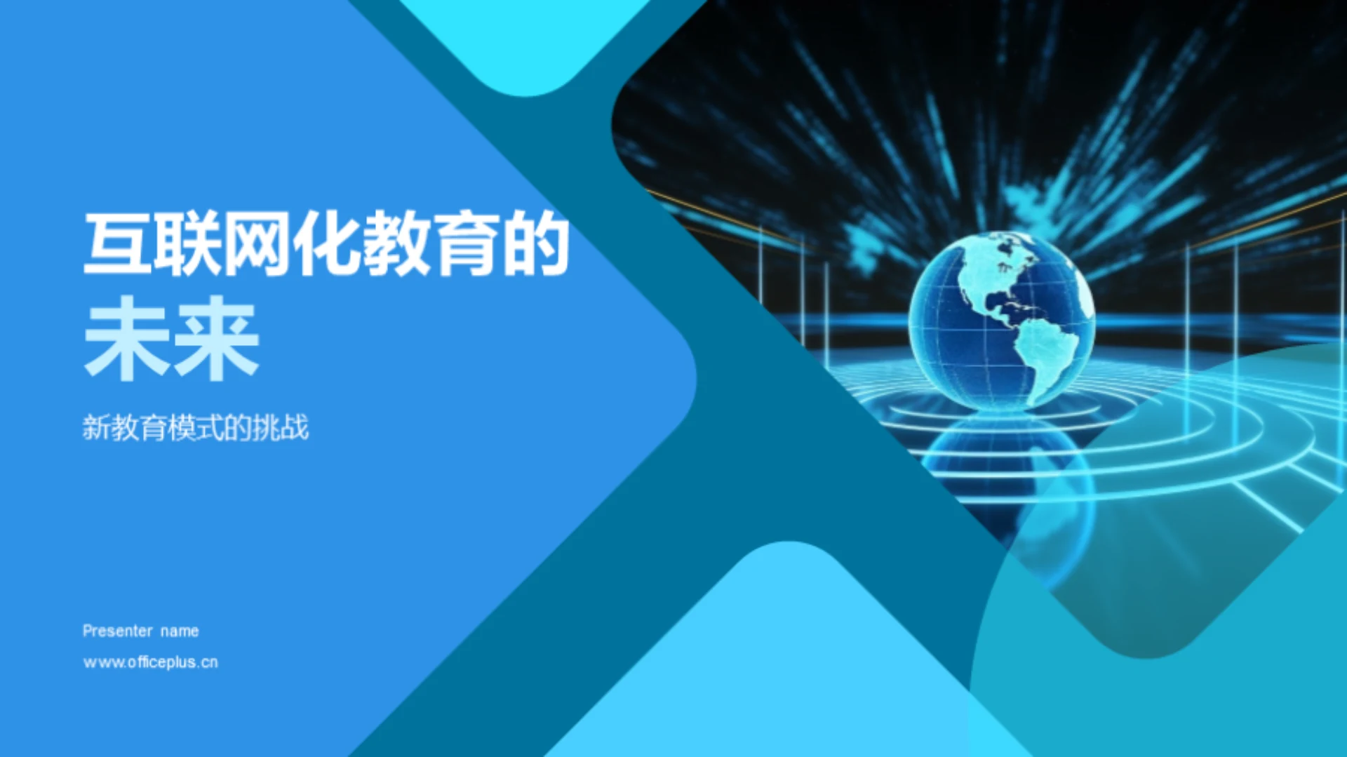 互联网化教育的未来