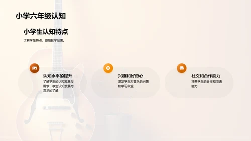 小学六年级音乐教学案例分享