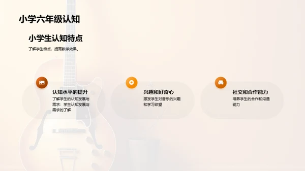 小学六年级音乐教学案例分享