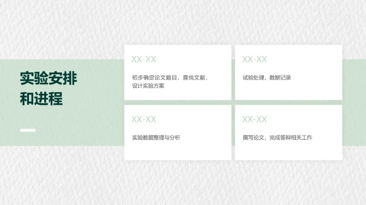 简约风灰色毕业论文答辩PPT