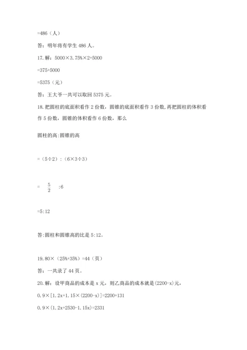 六年级小升初数学应用题50道及参考答案（黄金题型）.docx