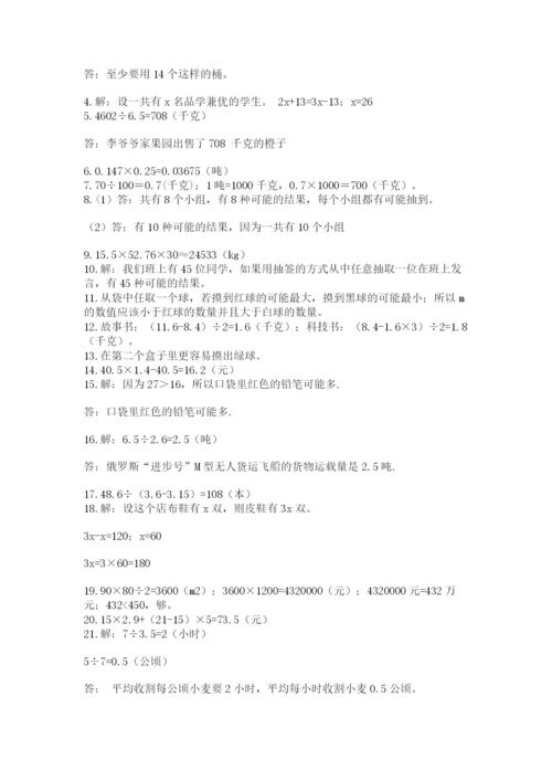 小学五年级数学应用题大全附参考答案（名师推荐）.docx