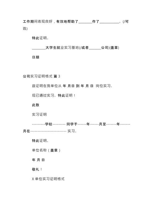 公司实习证明格式
