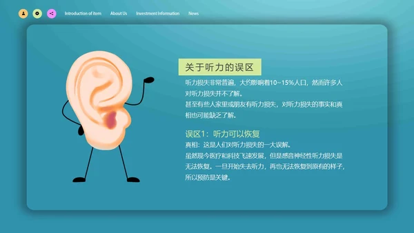 蓝色简约微立体爱护耳朵保护听力全国爱耳日动态PPT保护耳朵