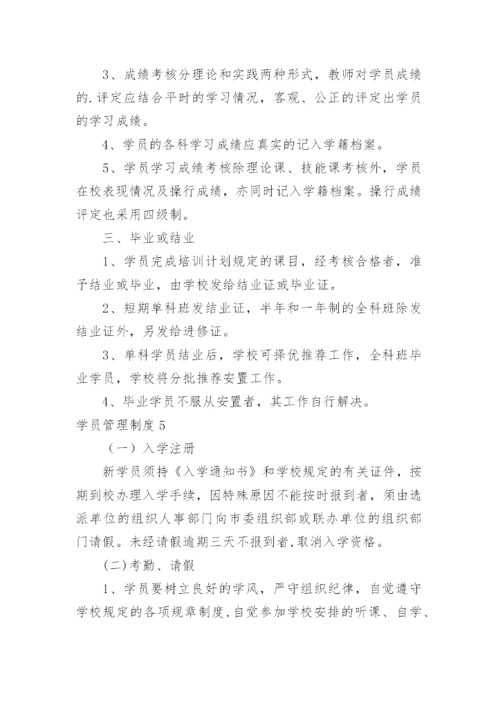 学员管理制度.docx