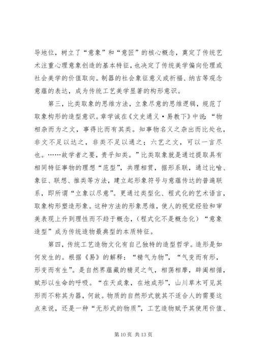 传统工艺美学思想体系的再思考详细内容.docx