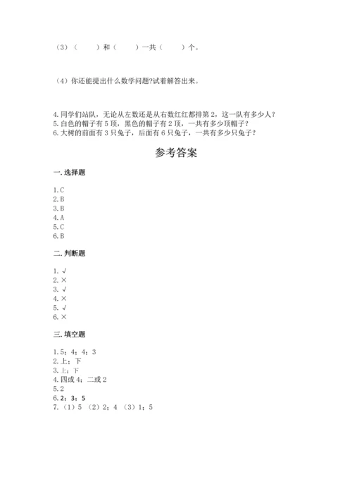 人教版一年级上册数学期中测试卷（全国通用）.docx