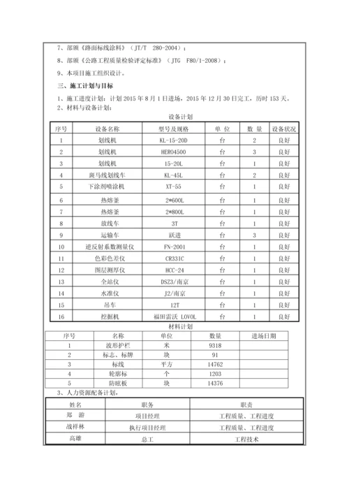 交通安全设施施工方案技术交底.docx