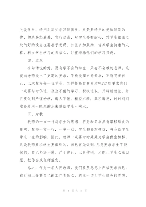 2022年师德考核个人总结.docx