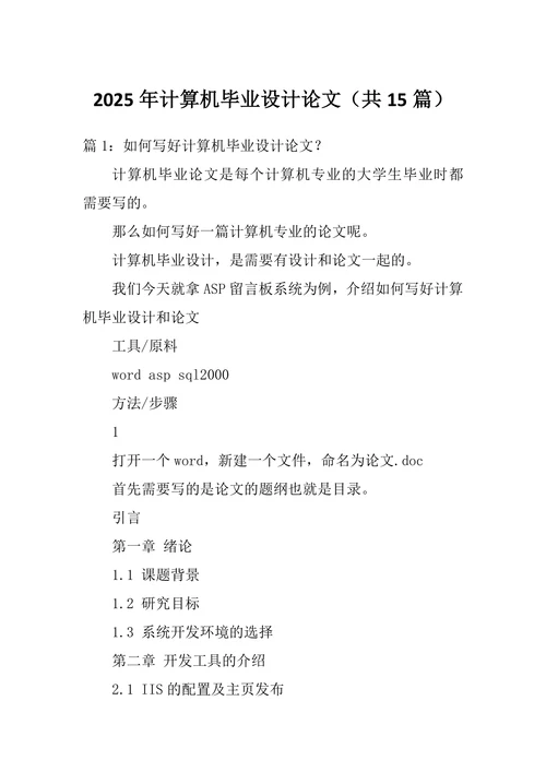计算机毕业设计论文模版