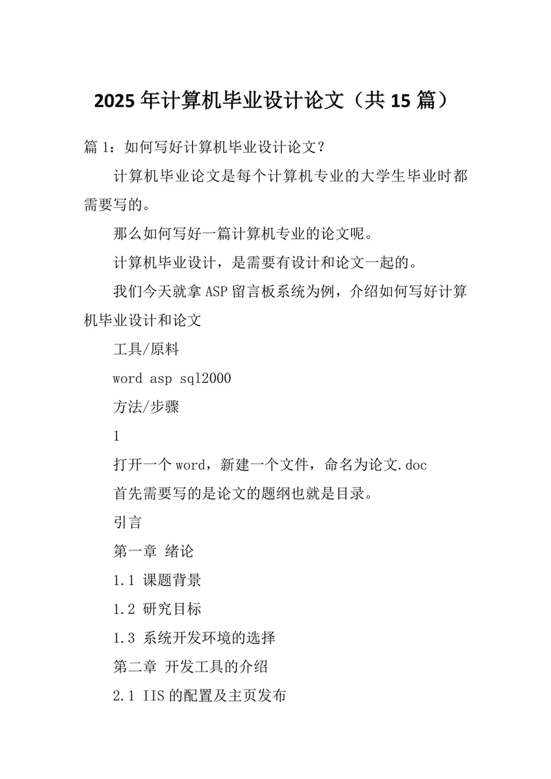 计算机毕业设计论文模版