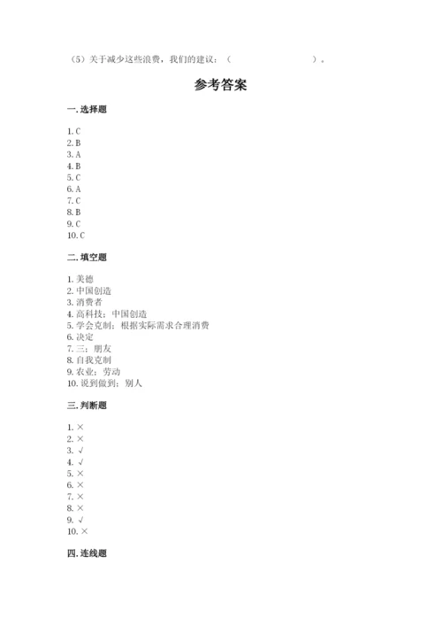 部编版道德与法治四年级下册 期末测试卷带答案（考试直接用）.docx