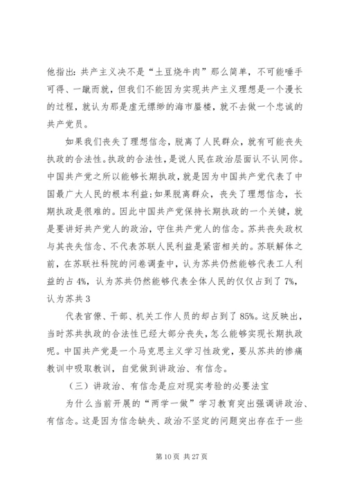 四讲四有专题讨论发言材料专题一：讲政治、有信念.docx