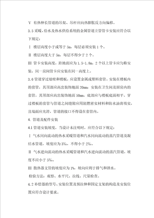 给排水及采暖施工方案1