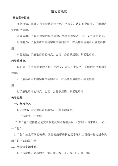 【新课标】语文园地五 教案