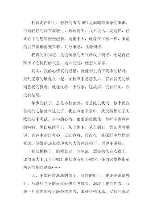 走过雨季作文800字.docx