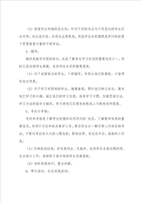 中职德育课教学工作总结