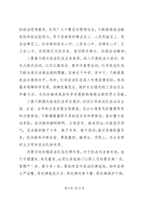 县委政法工作会议上的讲话.docx