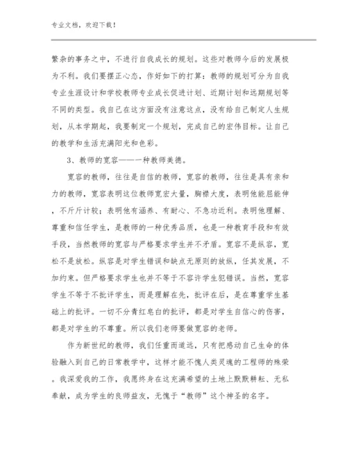 最新教师节心得体会范文范文30篇.docx