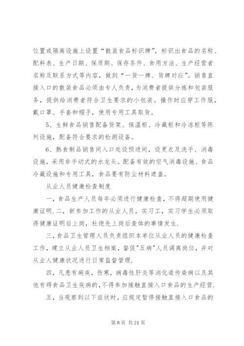 7食品进货查验和查验记录记录制度 (4).docx