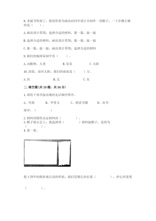 教科版二年级上册科学期末测试卷含答案【最新】.docx