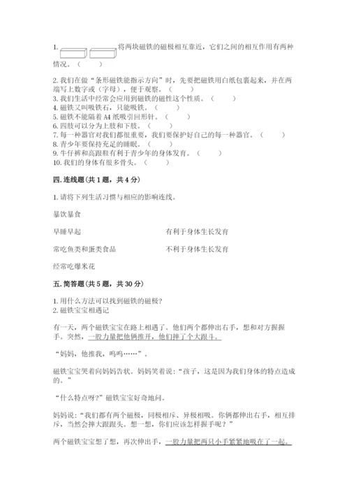 教科版小学科学二年级下册 期末测试卷【夺冠】.docx