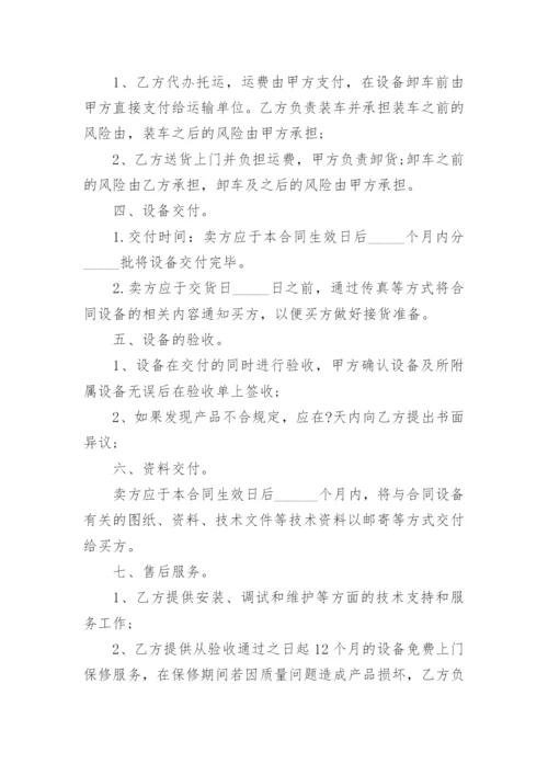 设备购销合同样本_1.docx