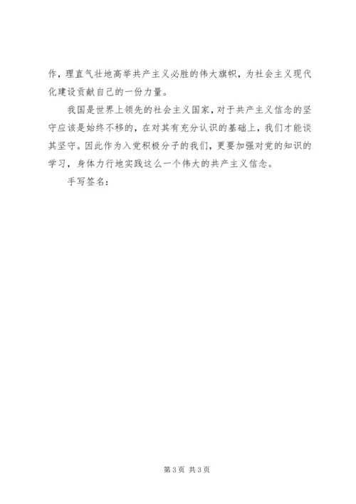 新时期坚定共产主义理想信念心得体会 (5).docx