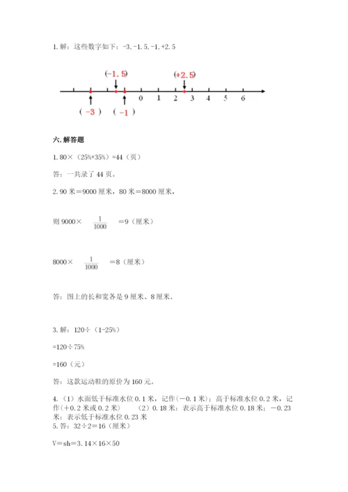 六年级下册数学期末测试卷附完整答案（历年真题）.docx
