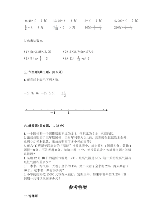 小升初数学期末测试卷精品（有一套）.docx