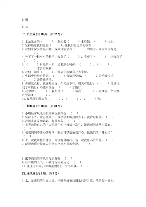 部编版二年级下册道德与法治期末考试试卷及参考答案夺分金卷