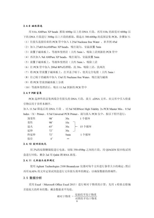 农学毕业论文--水稻和大麦耐盐性的比较基因组学研究.docx