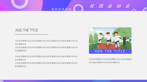 校园运动会体育跑步通用PPT模板