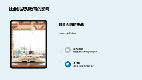 适应未来：教育新视角