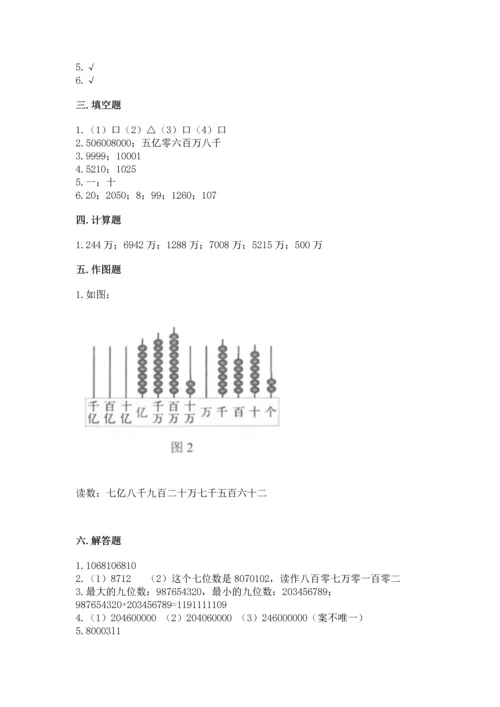 北京版四年级上册数学第一单元 大数的认识 测试卷及答案（夺冠）.docx