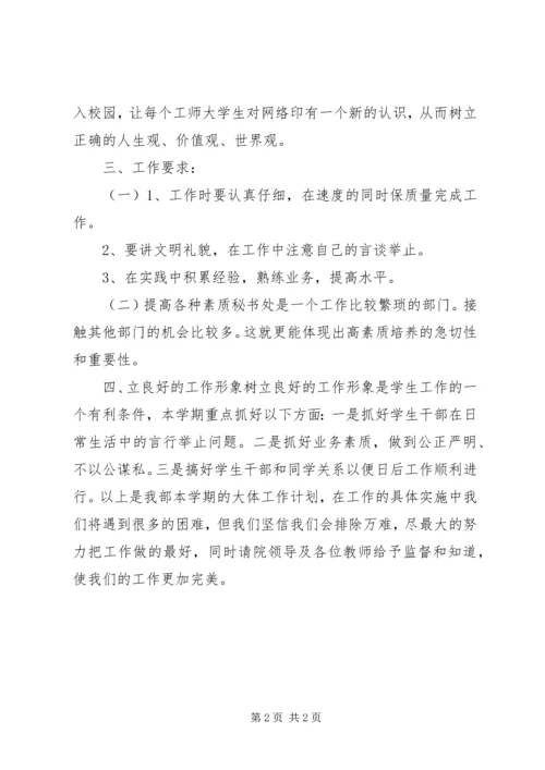 秘书处工作计划 (4).docx