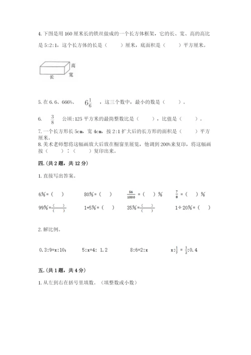 小学六年级升初中模拟试卷及答案【必刷】.docx