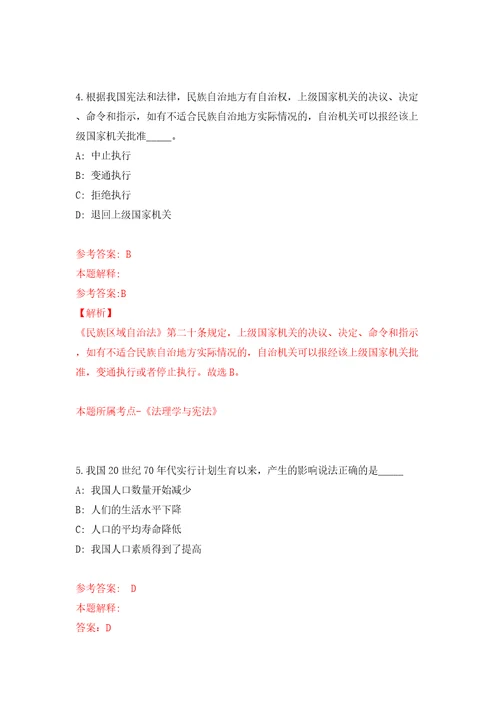 浙江宁波余姚市发展和改革局招考聘用编外工作人员模拟试卷含答案解析7