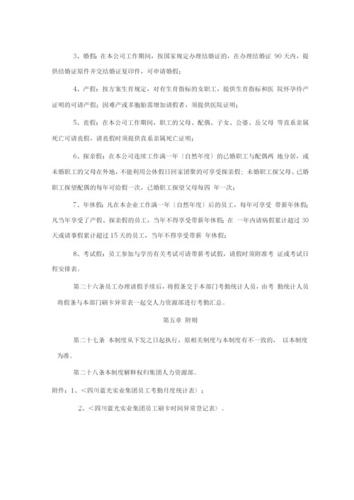 8.集团员工考勤制度.docx